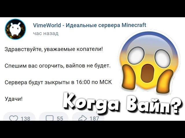 ВАЙП? Призон VimeWorld