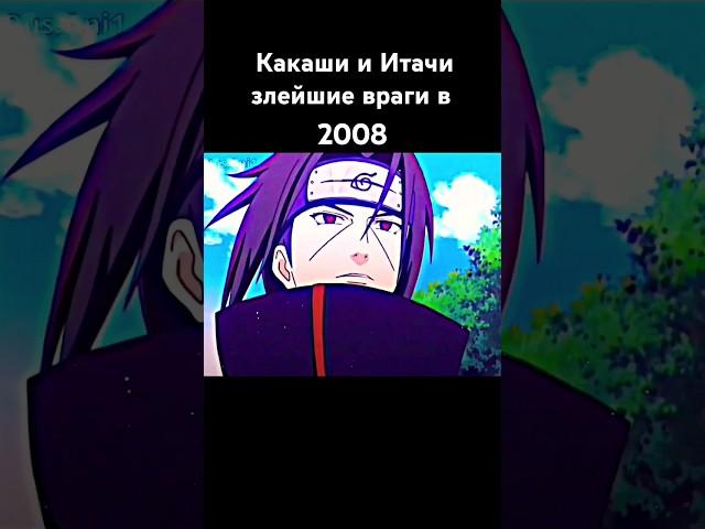 Какаши и Итачи когда-то были друзьями... #shorts #anime #наруто #аниме