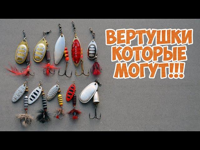 Лучшие вертушки на щуку и окуня 2019. Топ вращающихся блесен