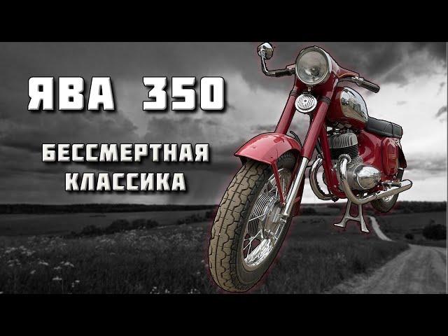 Советская ЛЕГЕНДА готова! Ява 350 модель 360.