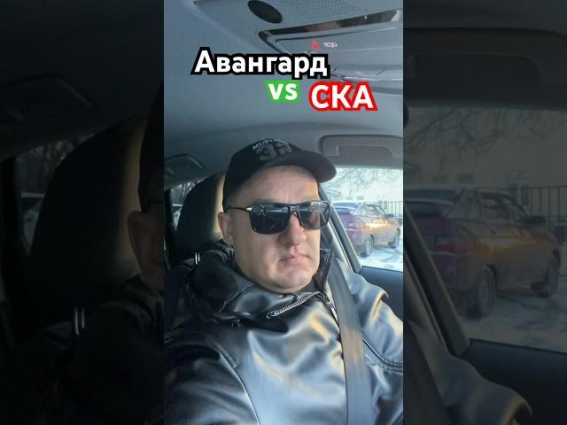 Авангард / СКА прогноз на #кхл #авангард #ска #хоккей