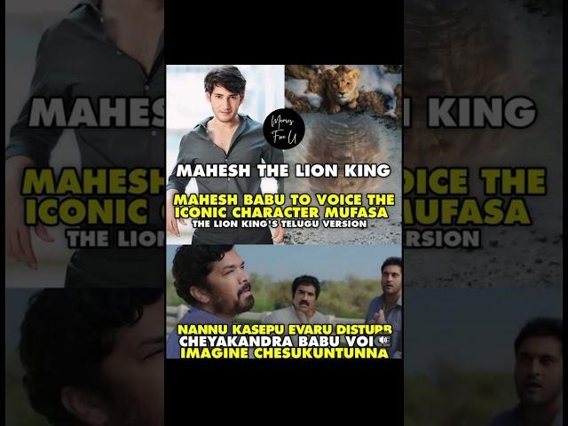 Mahesh The Lion King  || Mahesh Babu To Voice The Iconic Character Mufasa || #maheshbabu #lionking