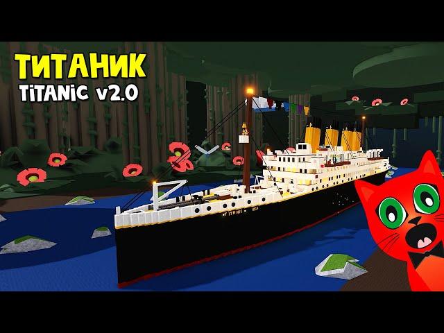 Доплывет ТИТАНИК? или Новый TITANIC в Лодках роблокс | Build a Boat roblox | Построй корабль