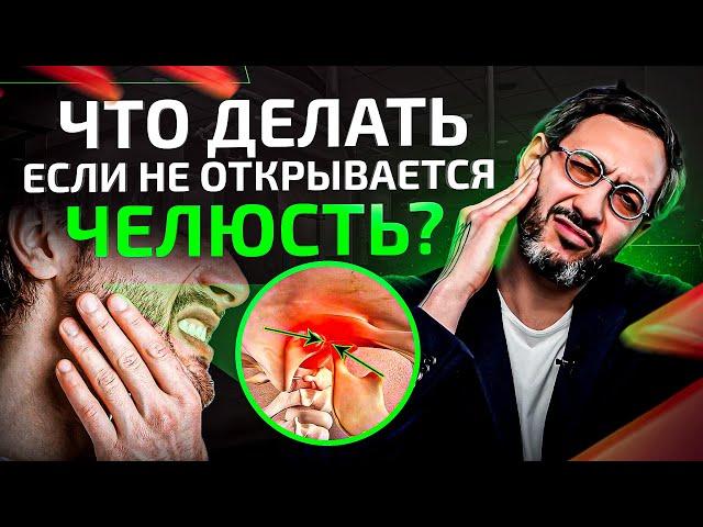 Дисфункция ВНЧС. Все о сплинт-терапии за 10 минут