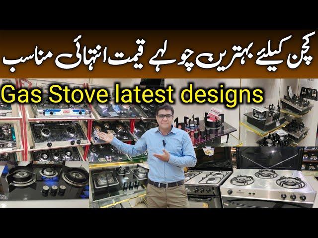 Stove Price in Pakistan | Gas Stove latest designs @Rizwan3.0