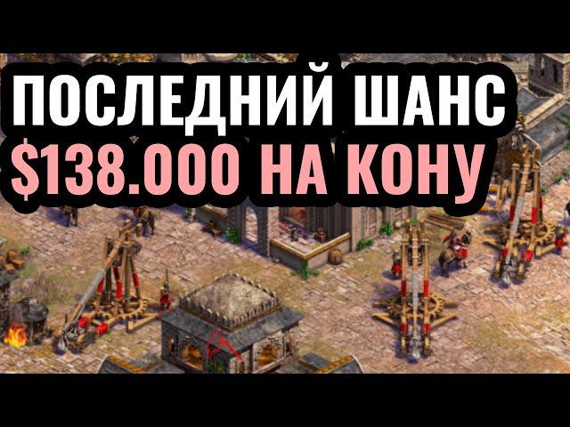 DauT, Vinchester, Classicpro: ОТБОР на турнир за $138.000. Red Bull Wololo Age of Empires 2