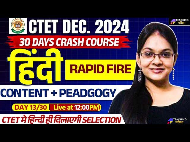 CTET Dec 2024 Hindi Class | CTET Paper 1 Hindi | CTET Hindi For Paper 1  | CTET Hindi by Isha Mam