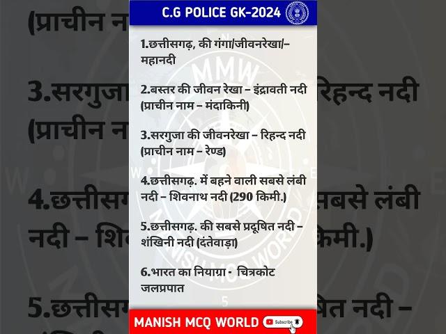 छत्तीसगढ़ पुलिस भर्ती 2024|| Cg gk 2024|| cg gk || Cg police mcq||