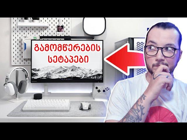 ჩემი გამომწერების კომპიუტერები / Setup რეაქცია #3