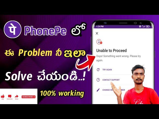 phonepe login problem solve unable to proceed in telugu | @Polaiahtechtelugu