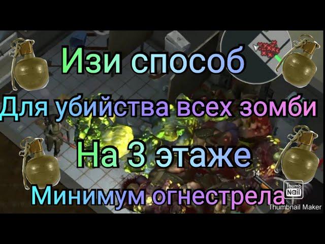 Изи фарм дискеты. Как легко пройти весь 3 этаж в усиленном режиме с минимум огнестрела?Last Day