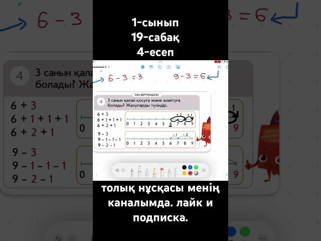 математика. бастауыш. 1 сынып. #хочуврек #хочувтренды #математика #уйрену #education #maths