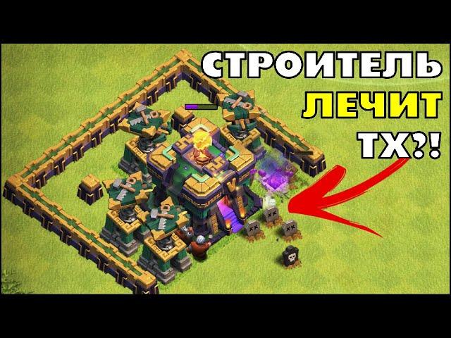 ТХ14: СТРОЕНИЯ МОГУТ ЛЕЧИТЬСЯ В ОБНОВЛЕНИИ КЛЕШ ОФ КЛЕНС?! | КЛЕО CLASH OF CLANS