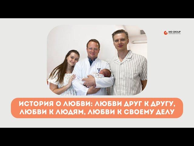 Отзыв о родах, Щербаков С.М. #матьидитясевастопольский #роды #mdgroup #матьидитя #здоровыйребенок