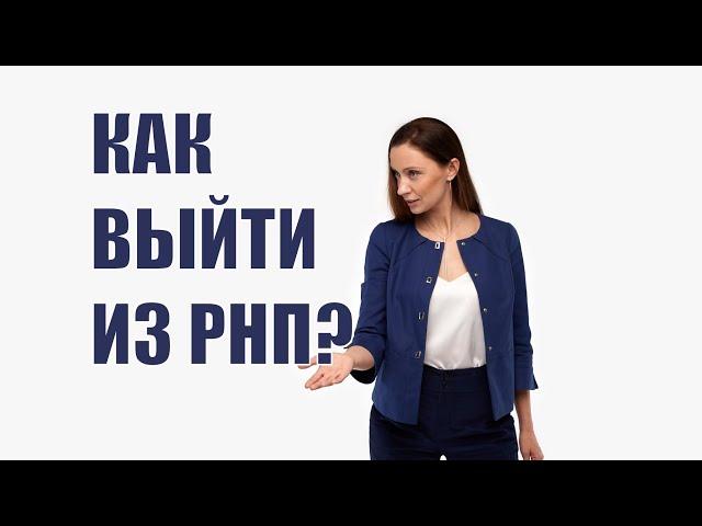 Реестр недобросовестных поставщиков - что это такое и что делать, если Вас уже внесли в РНП?