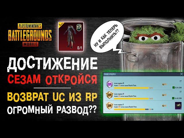 КАК ВЫПОЛНИТЬ ДОСТИЖЕНИЕ СЕЗАМ ОТКРОЙСЯ? ВЫПОЛНЕНИЕ ДОСТИЖЕНИЙ ПУБГ МОБАЙЛ! PUBG MOBILE ДОСТИЖЕНИЯ!