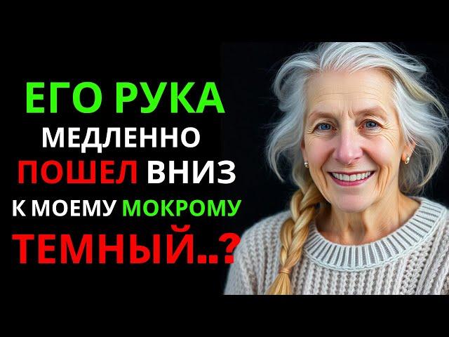 Мой племянник увидел, что я в мини-юбке, и сделал ЭТО | Мне 70 лет