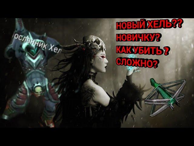 УСИЛЕННЫЙ ПОСЛАННИК ХЕЛЬ! КАК УБИТЬ НОВОГО ПОСЛАННИКА ХЕЛЬ? ТАКТИКА ! FROSTBORN: CO-OP SURVIVAL