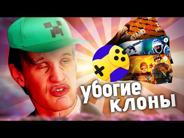 УБОГИЕ КЛОНЫ STANDOFF 2 В ЯНДЕКС ИГРАХ