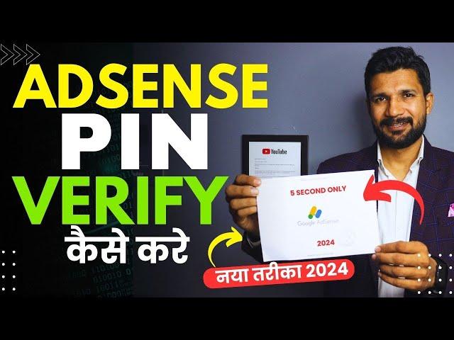 How to Verify Google AdSense Pin in 2024 | Google AdSense Pin Verify Kaise Kare | @Techisrar