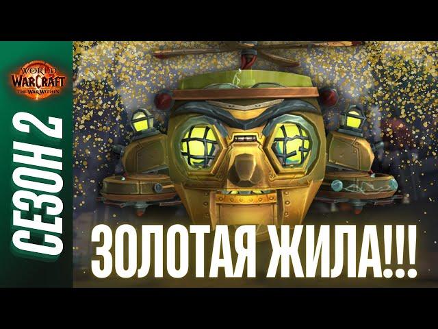 ЗОЛОТАЯ ЖИЛА МИФИК+ | ПОЛНЫЙ ОБЗОР, ТАКТИКИ, ГАЙД | World of Warcraft: The War Within