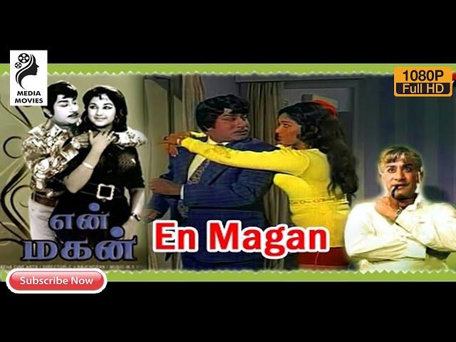 En Magan  | Sivaji Ganesan ,   Manjula | 1974 | Tamil Super Hit  Full Movie...