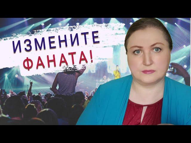 Почему фанаты сходят с ума // Психология фанатов // Как относиться к фанатам