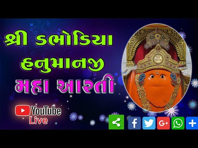 કાળી ચૌદશ  ની મહાઆરતી 2020 @DabhodiyaHanuman Live Kali Chavadesh Maha Arati