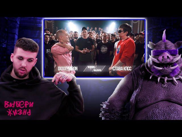 РЕАКЦИЯ БУКЕРА НА VERSUS X #SLOVOSPB: Oxxxymiron VS Слава КПСС (Гнойный)