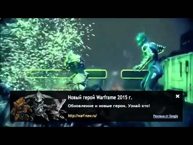 Warframe вепрь прайм. Смотри и повторяй