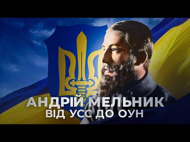 Полковник Андрій Мельник: в тіні Бандери й Коновальця // 10 запитань історику