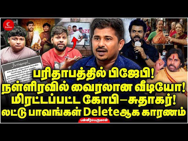 மிரட்டப்பட்ட Gopi-Sudhakar! நள்ளிரவில் வைரலான Video! லட்டு பாவங்கள் Deleteஆக காரணம்? Panneer Perumal