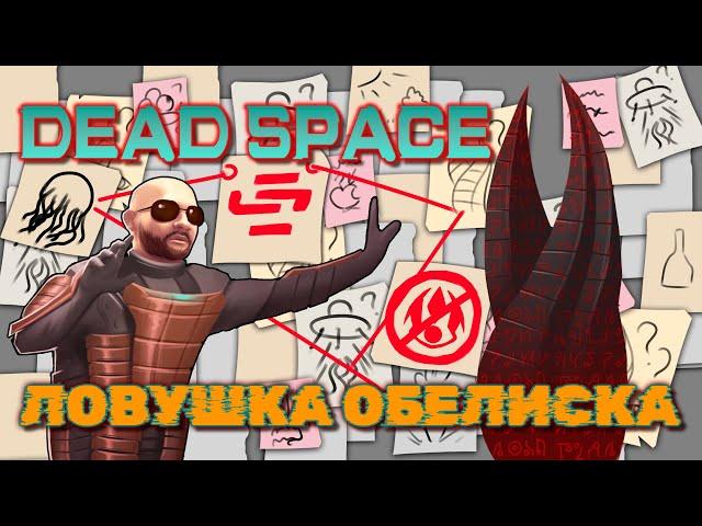 ИСТОРИЯ DEAD SPACE: ПОЛНЫЙ РАЗБОР ЛОРА, ПОЧЕМУ КОСМОС МЁРТВ