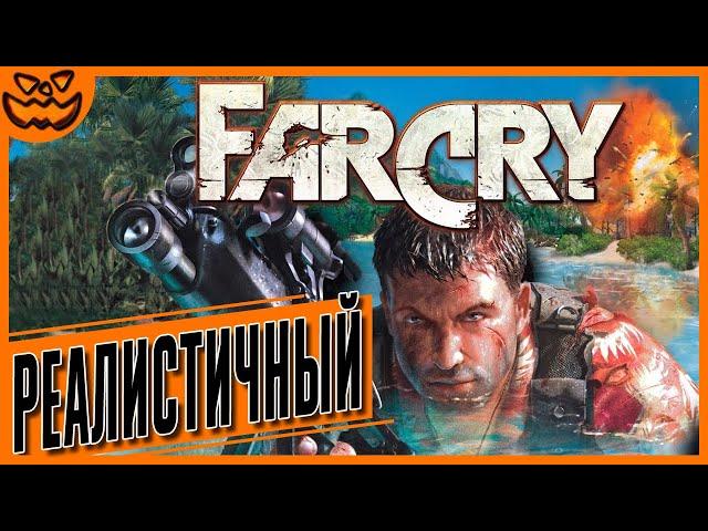 FAR CRY | СЛОЖНОСТЬ: РЕАЛИСТИЧНЫЙ / REALISTIC | ИГРОФИЛЬМ