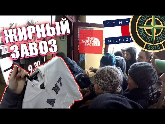 СЕКОНД ХЕНД ПАТРУЛЬ - ЖИРНЫЙ ЗАВОЗ (The North Face, Napapijri, Burberry, Tommy Hilfiger)