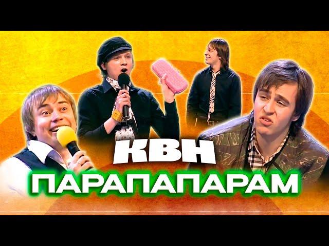 КВН. Парапапарам в Премьер-лиге. Сборник номеров