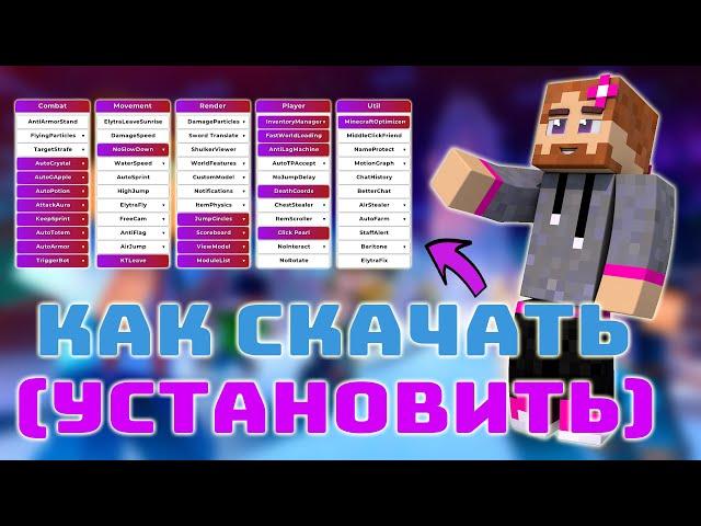 Как скачать (установить) читы на майнкрафт в 2023 году