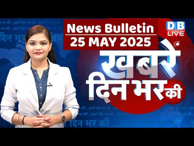 din bhar ki khabar | news of the day, hindi news india | top news | Rahul Gandhi | Nitish | #dblive