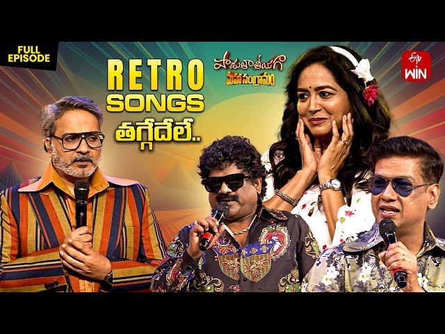 Padutha Theeyaga | Season -24 | Retro Songs | 25th November 2024 | Full Episode | SP.Charan, Sunitha