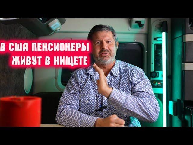 В США вылезла правда как бедно живёт американский народ !