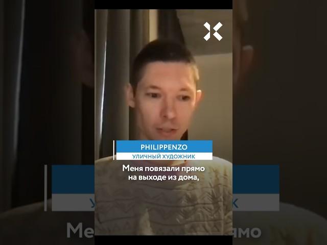 ИЗРОССИЛОВАНИЕ. Как художник Philippenzo сбежал из России