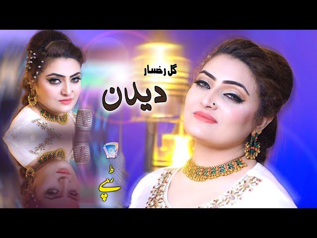 Janana Rasha Ka Deedan Karey | Gul Rukhsar | Official Music Video Tapey | Cd Land Production