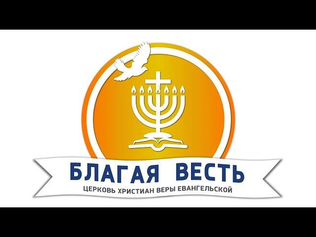 Прославление. Церковь "Благая Весть" г. Евпатория - 23.07.2023