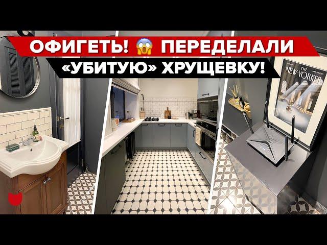  Из УБИТОЙ Хрущевки с кухней 5 кв.м. сделали СТИЛЬНЫЙ интерьер двушки. Подробный рассказ хозяйки!