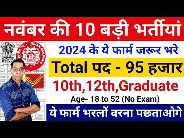 Top 10 Government Job November 2024 | Latest Govt Jobs 2024 | Nov Top 5 Vacancy | November Top 10