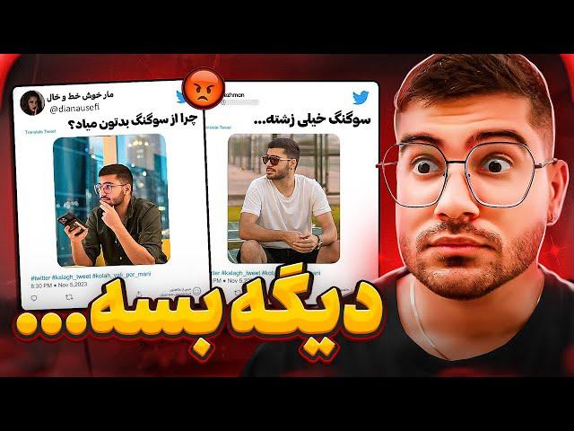 SoGang Roast!! 2 باید جواب میدادم