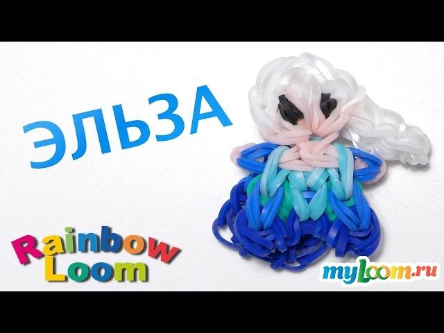 ЭЛЬЗА. Серия Мини. из резинок Rainbow Loom Bands. Урок 348 | Elsa Frozen