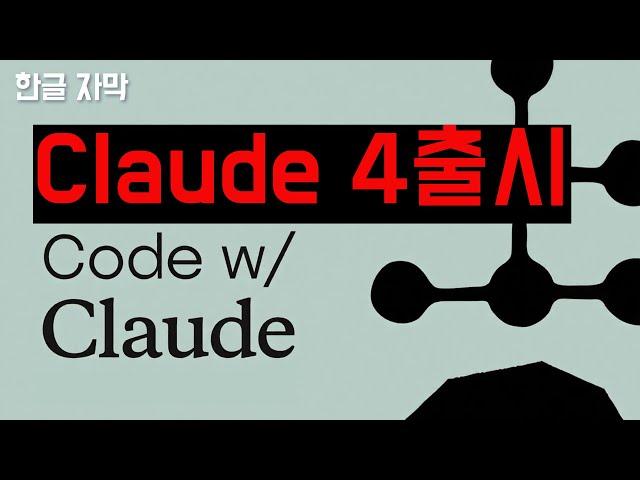 Claude 4 released! The AI agent that becomes the king of coding by automatically coding in 7 hours.