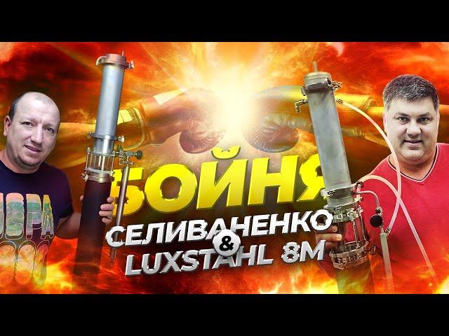 Какая колонна ЛУЧШЕ? Селиваненко или luxstahl 8м