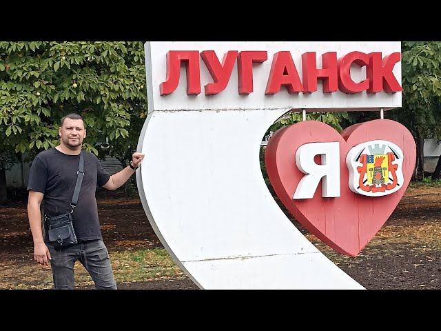 Луганск 2024, прогулка по городу Луганску!